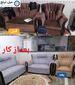 رویه کوبی مبل گیشا