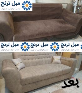 قبل و بعد تعمیر مبل راحتی