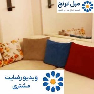 رضایت مشتری عزیز آقای سپهری از تعمیرمبلمان