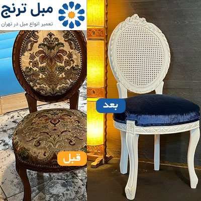 تعمیرات مبل زعفرانیه