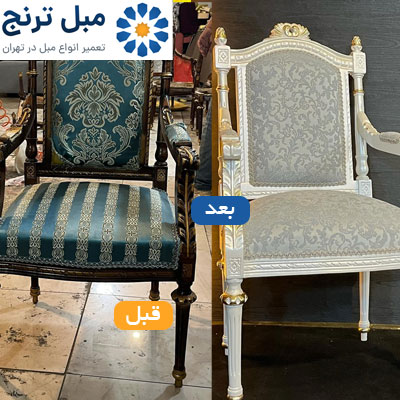 تعمیرات مبل الهیه