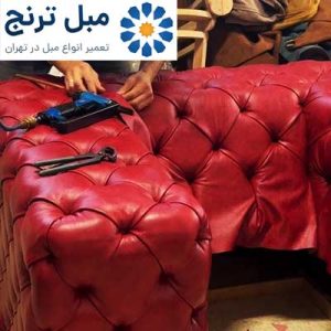 تعمیرات و لمسه کاری مبل چستر