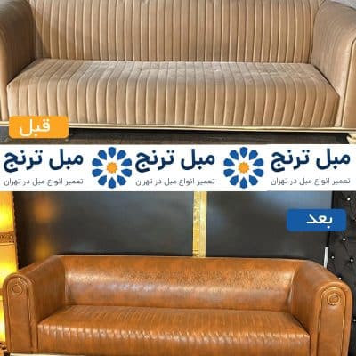 تعمیرات مبل چرم