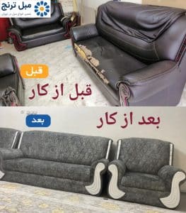 ترمیم ترک مبل چرم