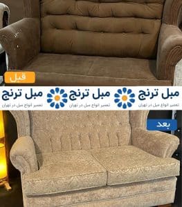 تعمیر مبلمان تهرانپارس