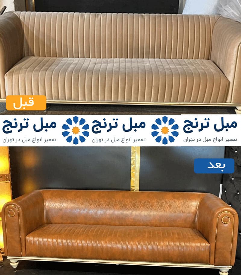 تعمیر مبل پارچه ای چرم