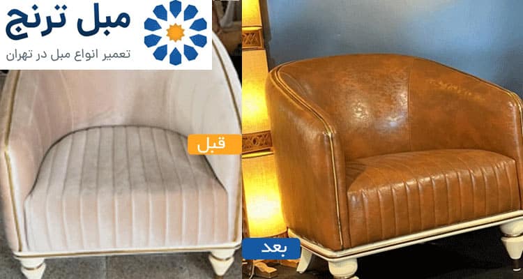 قیمت تعویض روکش مبل چرم