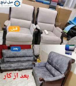 تعمیر مبل راحتی اسپرت ساده