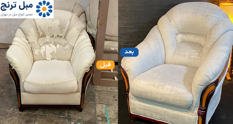 بازسازی مبل های قدیمی راحتی