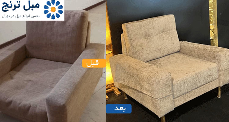 تعمیر مبل راحتی مدرن