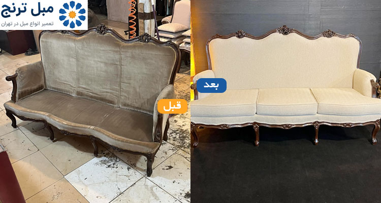 تبدیل مبل قدیمی به جدید