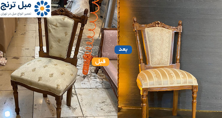 تعمیر مبل قدیمی سلطنتی و تبدیل به مبل جدید