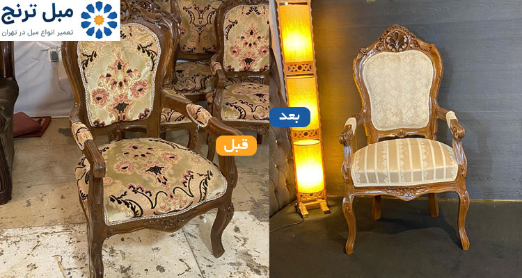 رنگ کاری مبل سلطنتی و استیل